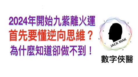 离火運|未來20年走「九紫離火運」興旺行業曝光 2024「8生。